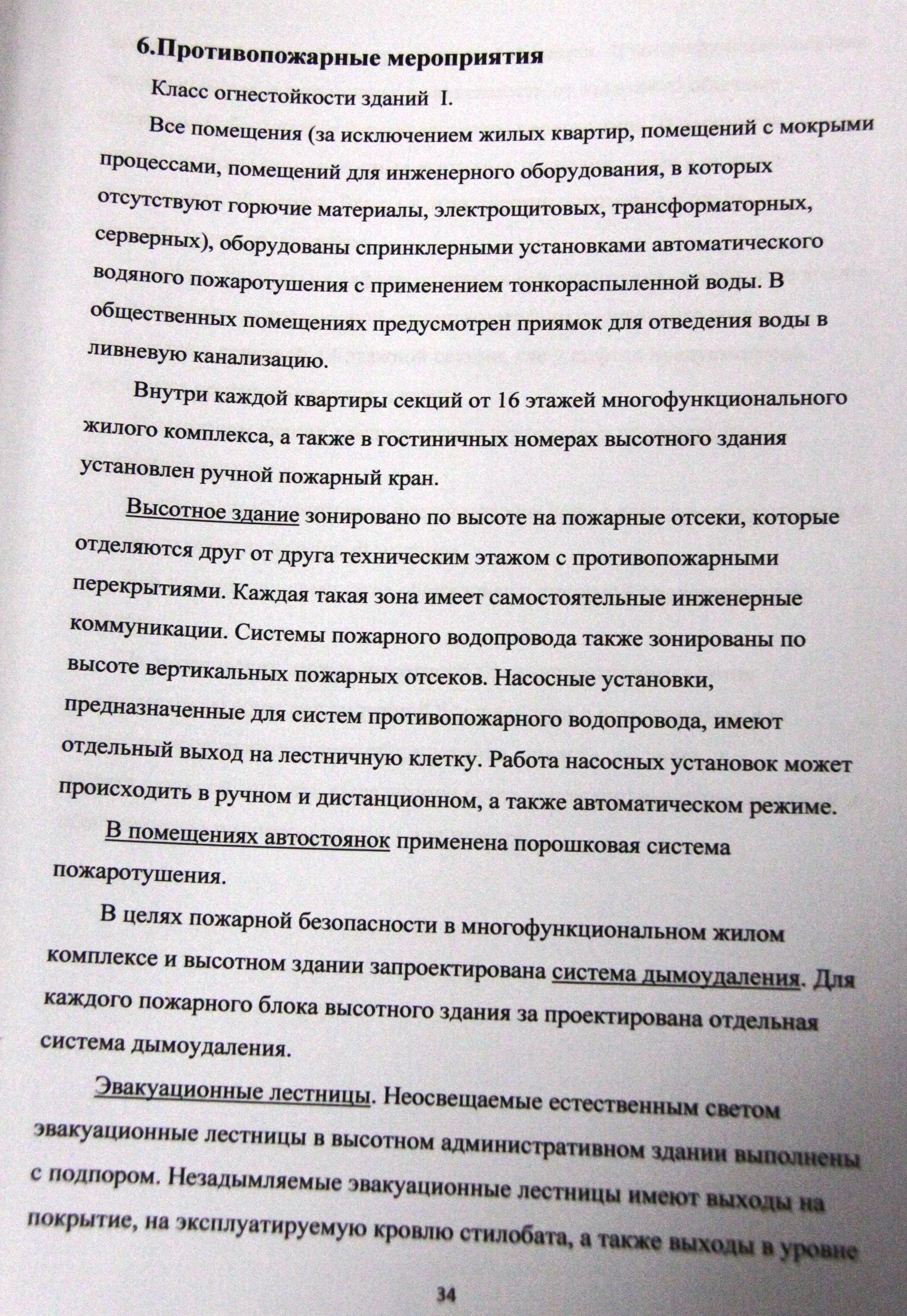 Пояснительная записка к проекту (магистратура)